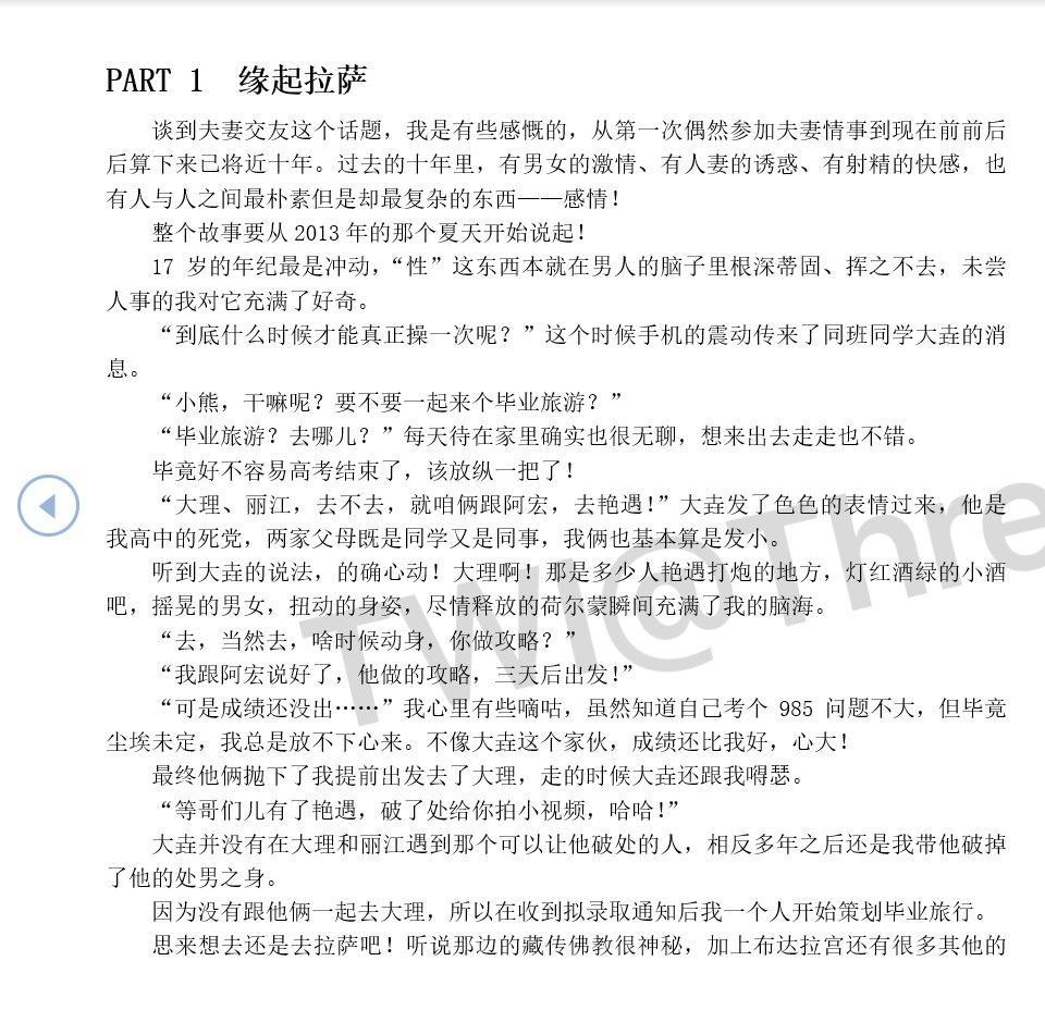  ThreesomeWh 性爱回忆录： 少年在拉萨遇到不可思议的经历