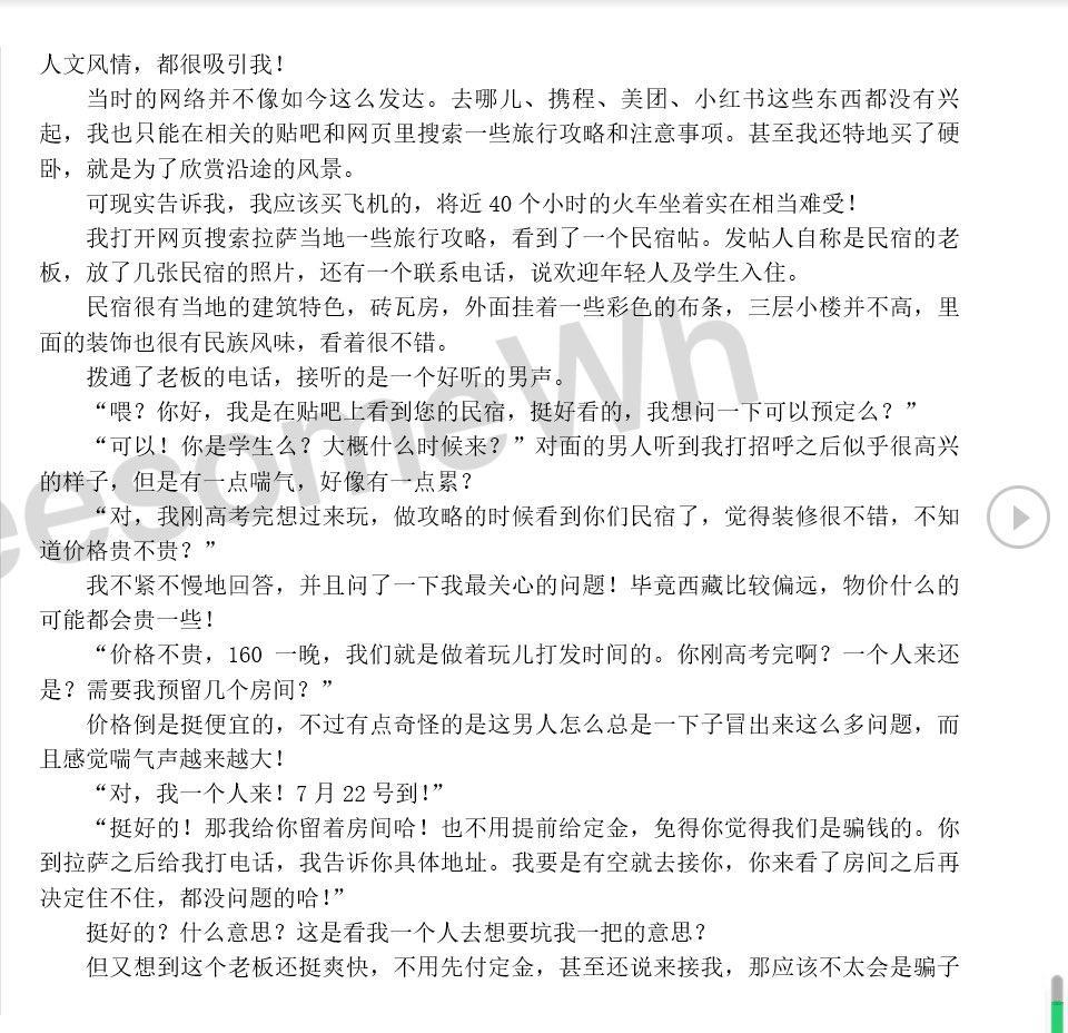  ThreesomeWh 性爱回忆录： 少年在拉萨遇到不可思议的经历