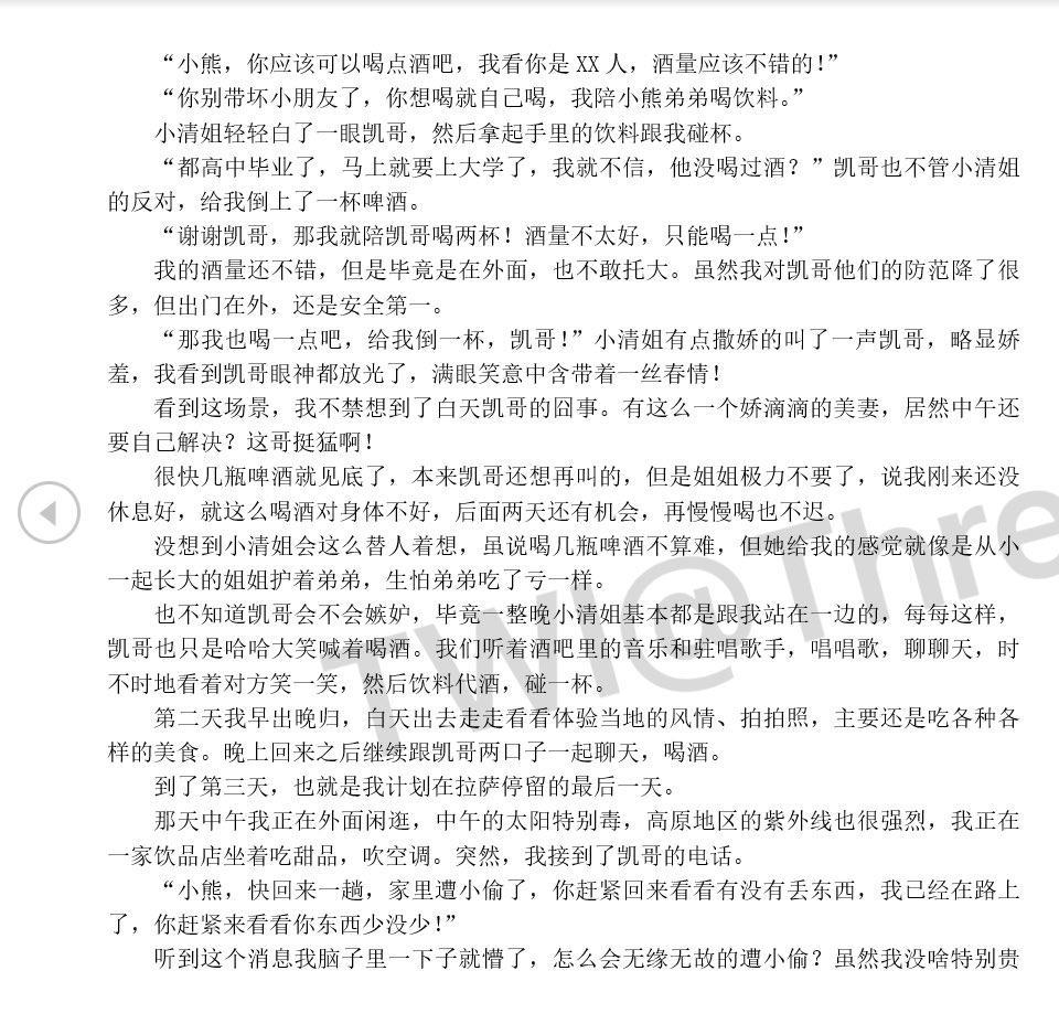  ThreesomeWh 性爱回忆录： 少年在拉萨遇到不可思议的经历