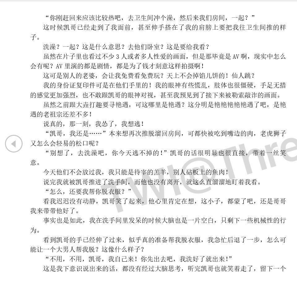  ThreesomeWh 性爱回忆录： 少年在拉萨遇到不可思议的经历