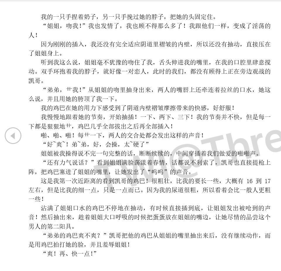  ThreesomeWh 性爱回忆录： 少年在拉萨遇到不可思议的经历