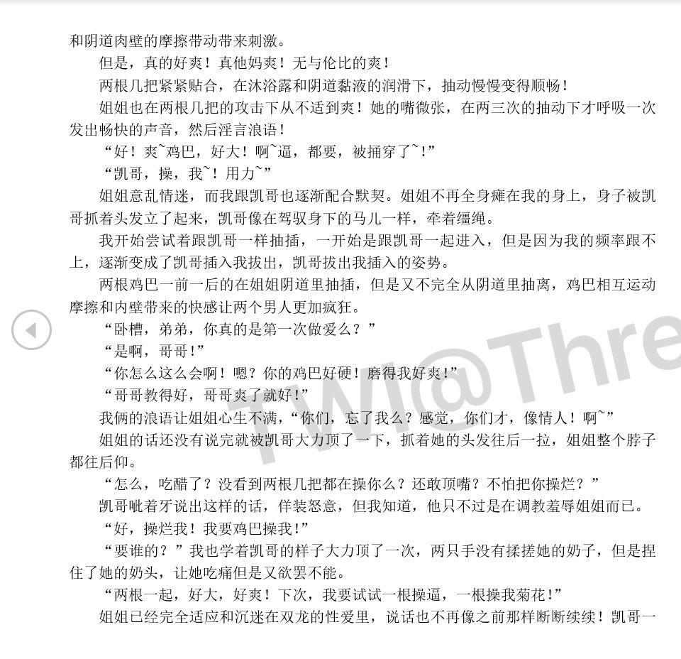  ThreesomeWh 性爱回忆录： 少年在拉萨遇到不可思议的经历