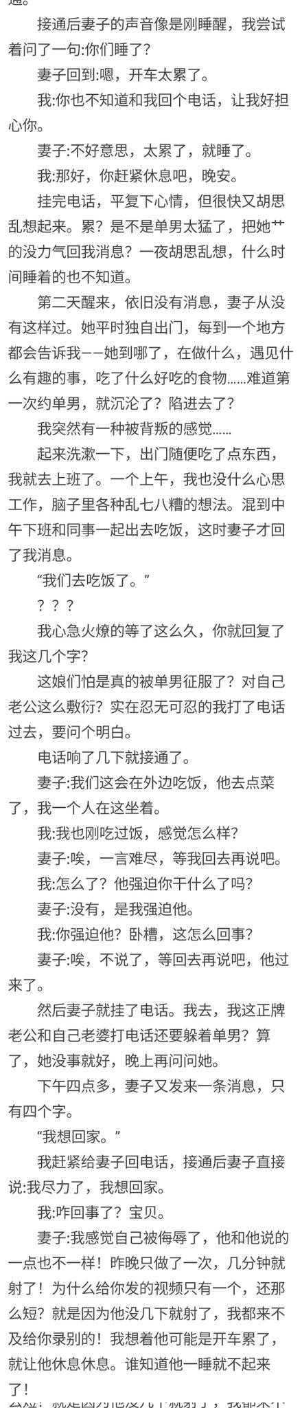  燕尔：我们第一次和单男现实的经历和经验