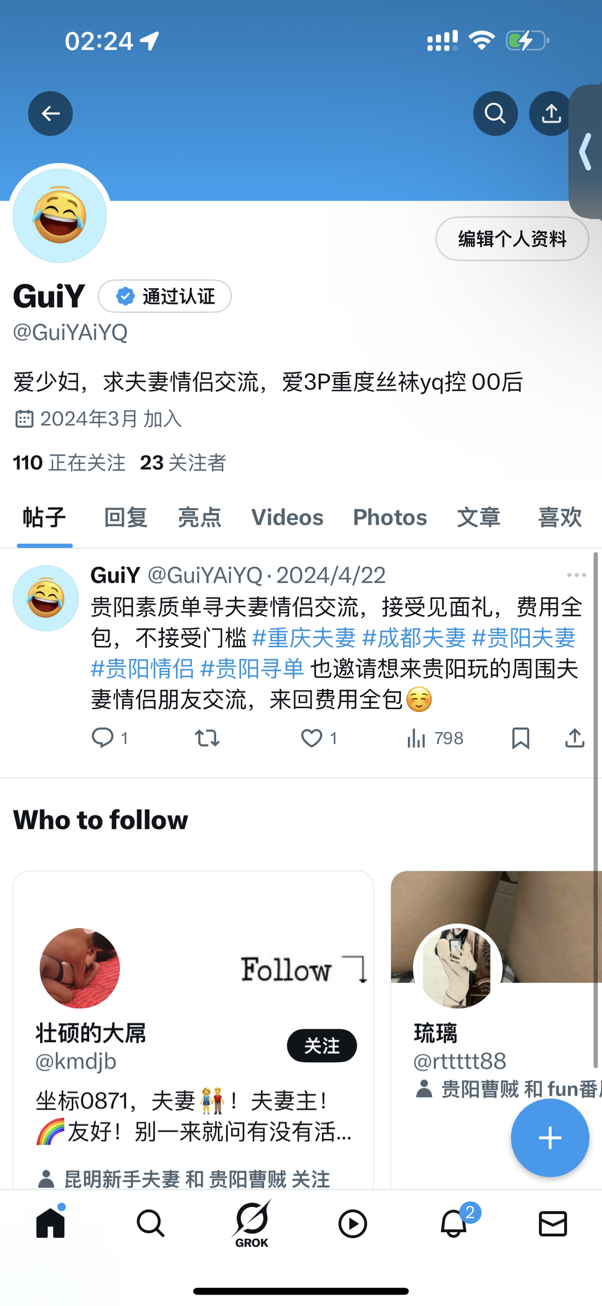 贵阳单男